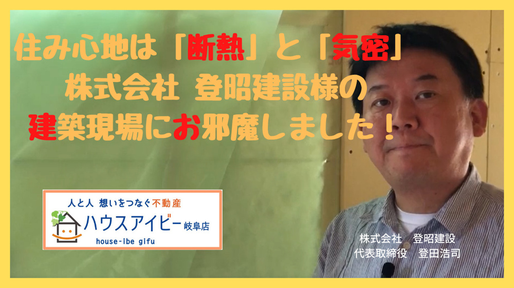 【ハウスアイビーチャンネル】住宅の性能は「断熱」「気密」が鍵の画像