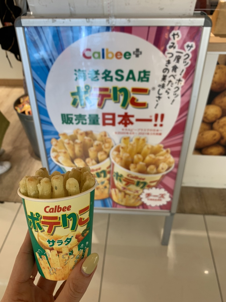 ポテりこの画像