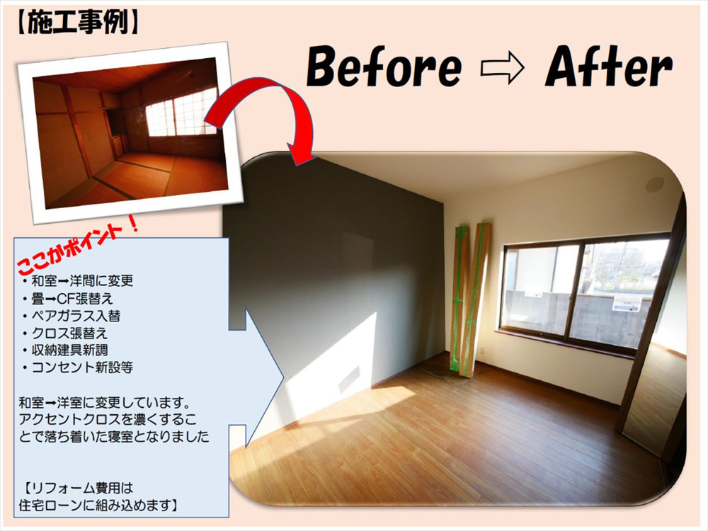 リフォーム施工事例の画像