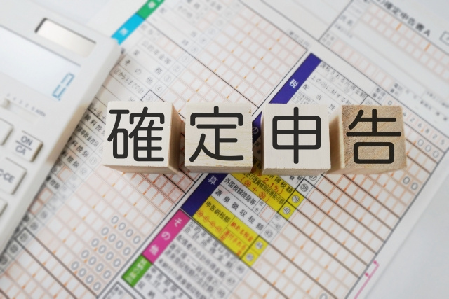 不動産売却で確定申告が不要な場合とは？忘れたときのリスクや対処法の画像