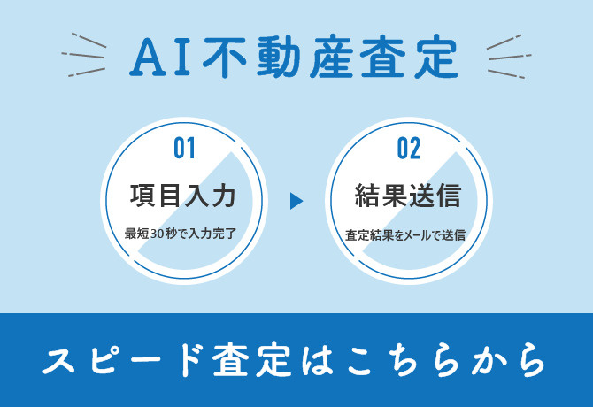AI無料簡易査定、導入します！！の画像