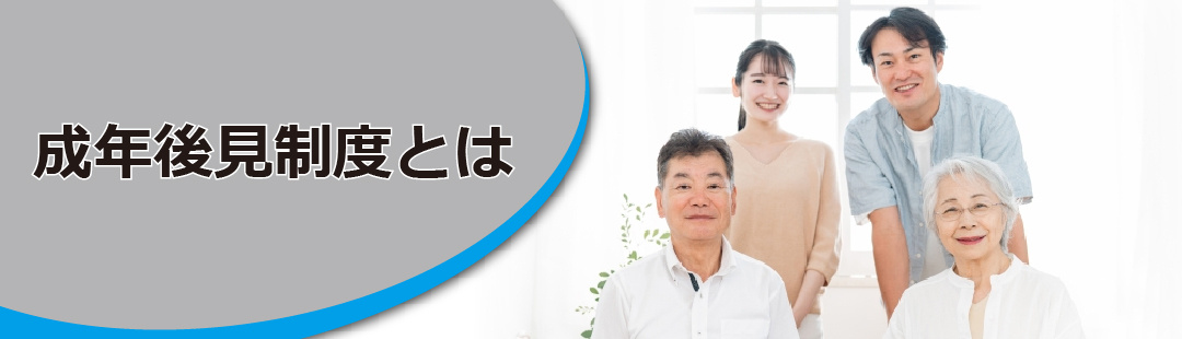 親が認知症になっても不動産売却が可能な「成年後見制度」とは