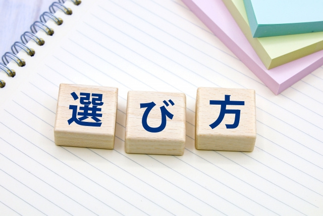 子育てに適した物件を選ぶ方法は？