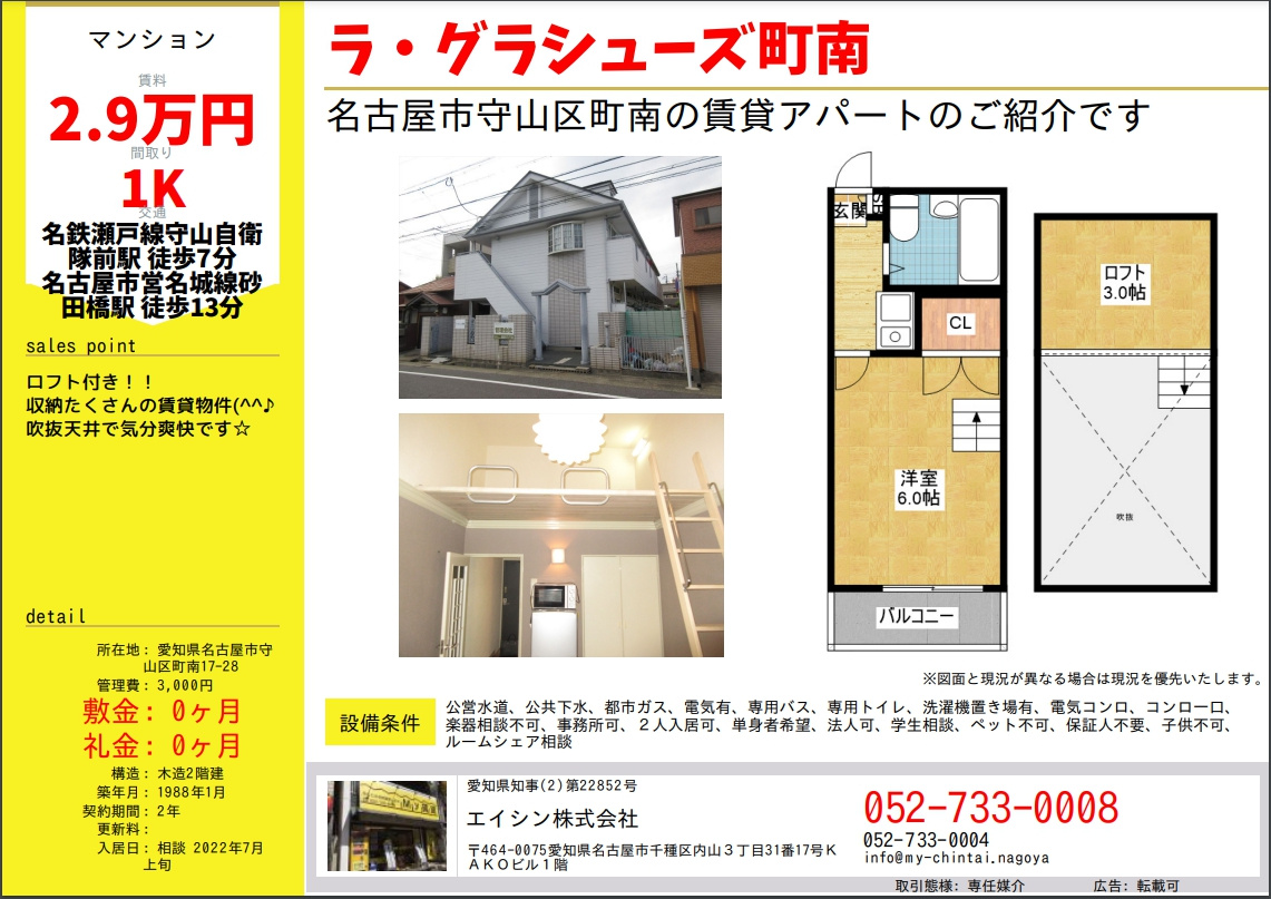 初期費用最安です!!～名古屋My賃貸～の画像