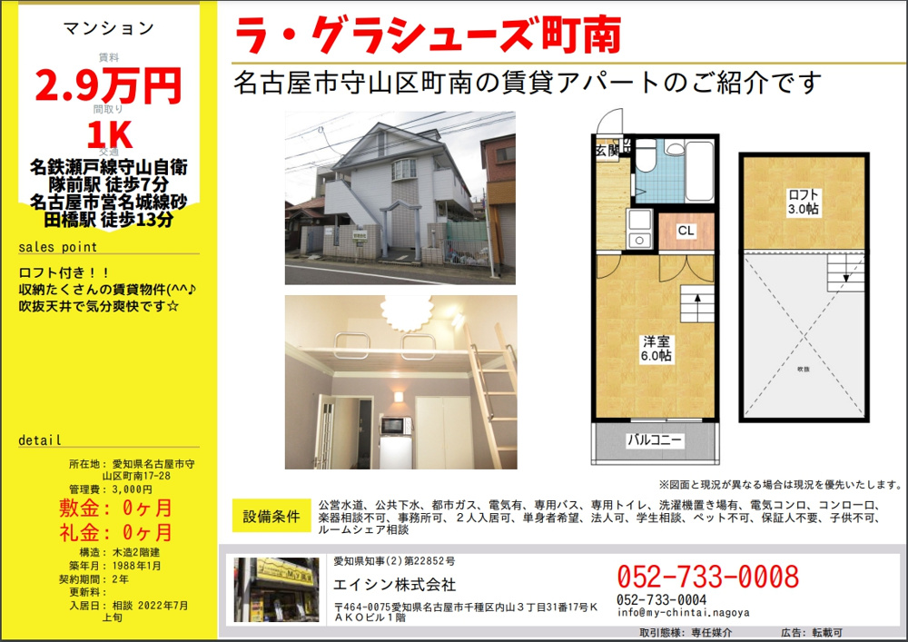 初期費用最安です!!～名古屋My賃貸～の画像