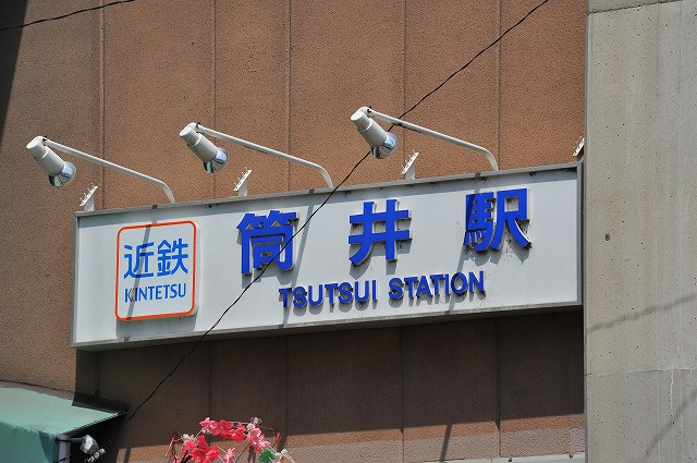 筒井駅ってどんなところ？