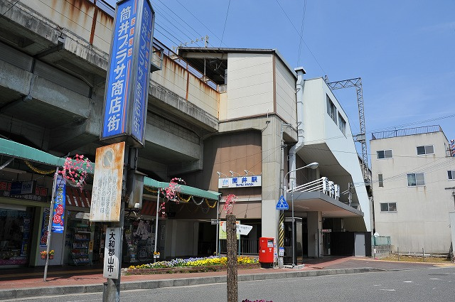 筒井駅の住みやすさのまとめ