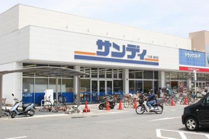 サンディ筒井店