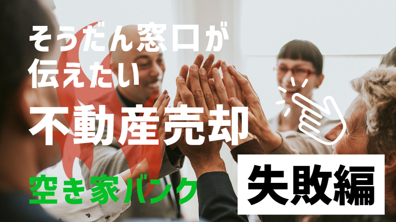 空き家バンクに任せた実例をご紹介！の画像