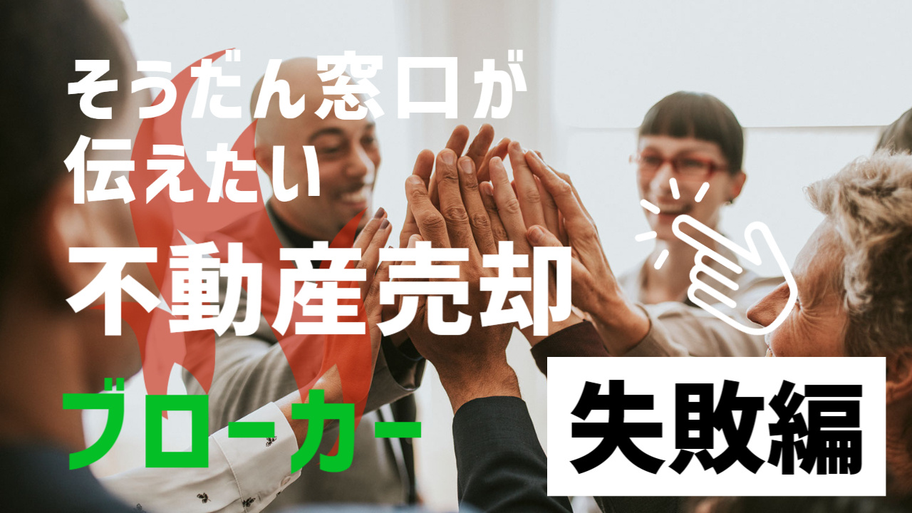 地元の名士に不動産売却の相談したをした方の実例をご紹介！の画像