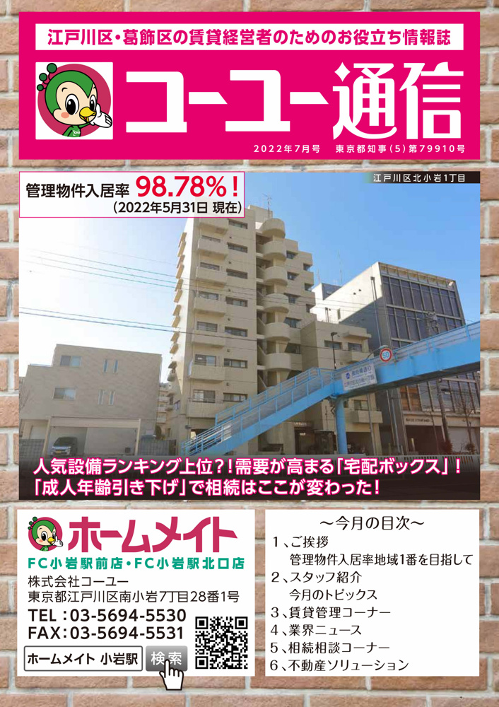 2022年7月号 コーユー通信の画像