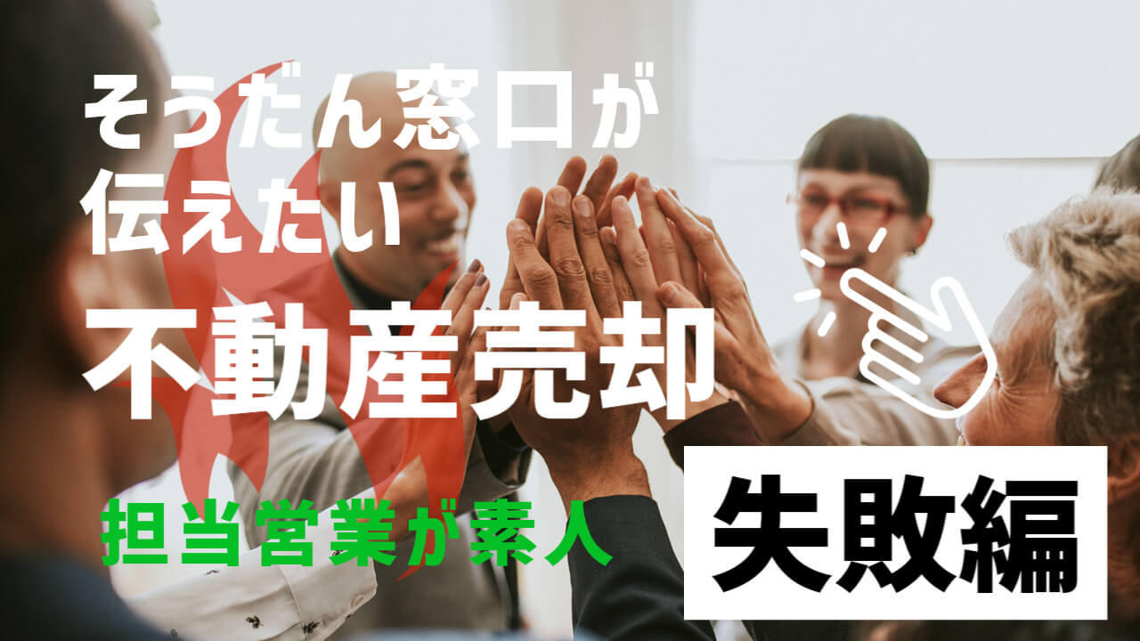 もしも担当になった営業が素人だったら？の画像