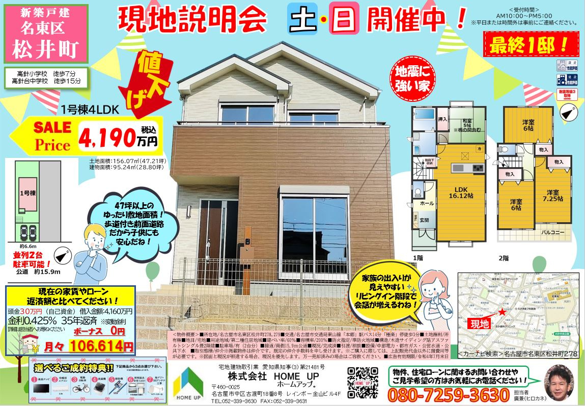 7月第1週のチラシの画像