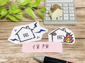 家の災害保険である火災保険と地震保険の必要性とは？ の画像