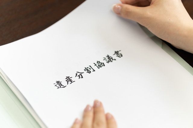 相続した不動産の売却時には遺産分割協議が必要！進め方やトラブル事例を解説の画像