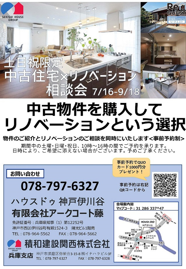 リノベーションフェアを延長開催致しますの画像