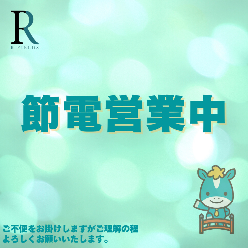節電営業のお知らせの画像