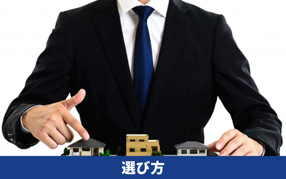 住宅ローンの種類の選び方