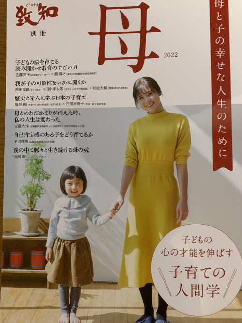 人間学を学ぶ本「致知」の画像