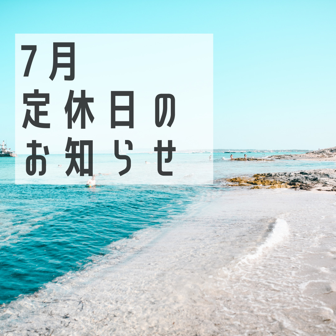 定休日のお知らせの画像