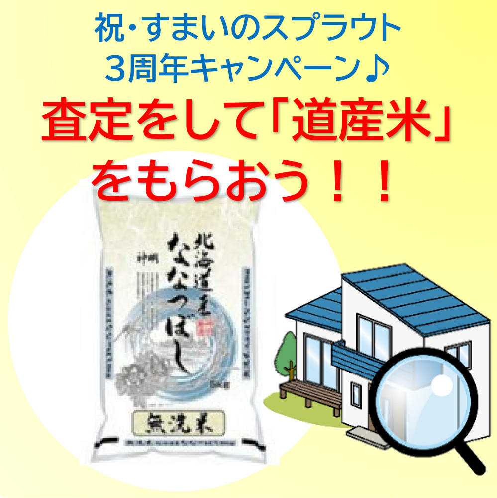 ３周年記念・売却査定キャンペーンのお知らせ♪の画像