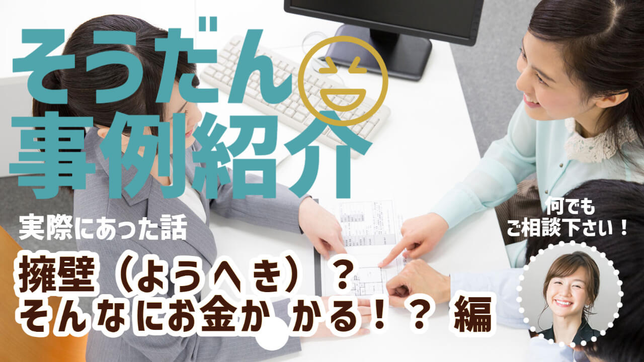 不動産売却時に問題になる擁壁とは？の画像