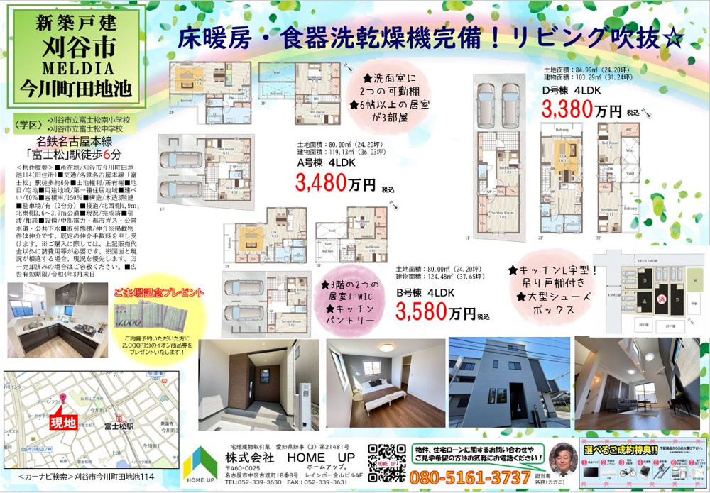 7月第2週のチラシの画像