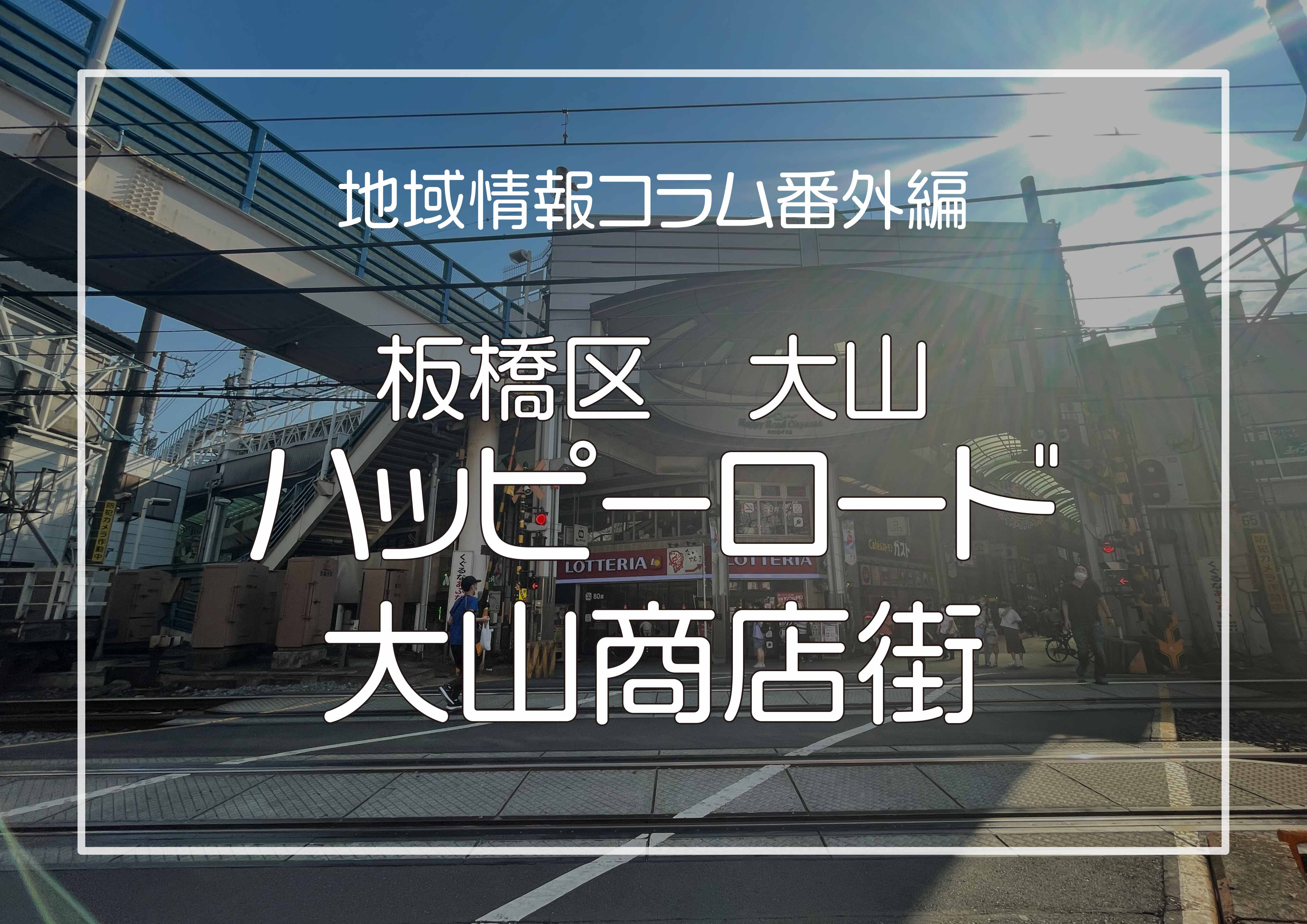 ハッピーロードに行こうの画像