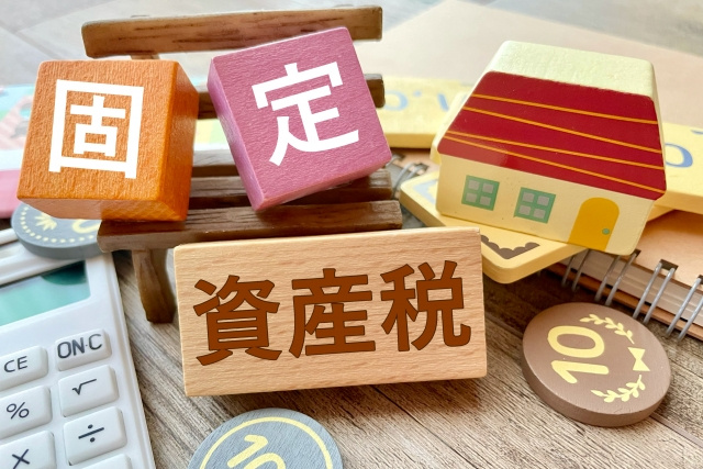 相続した事故物件は固定資産税がかかる？計算方法と減額する方法をご紹介の画像