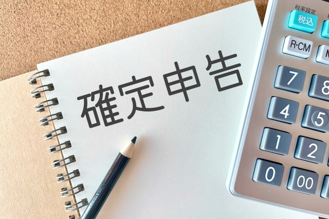 不動産投資における確定申告とは？必要書類や節税方法についてご紹介