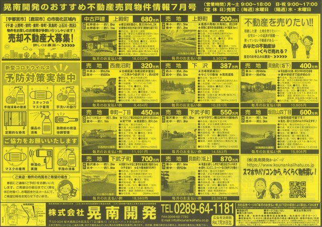 不動産売買物件情報2022年７月号☆彡の画像