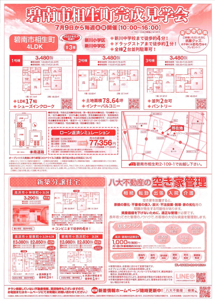 広告はいりました～Part 1～の画像
