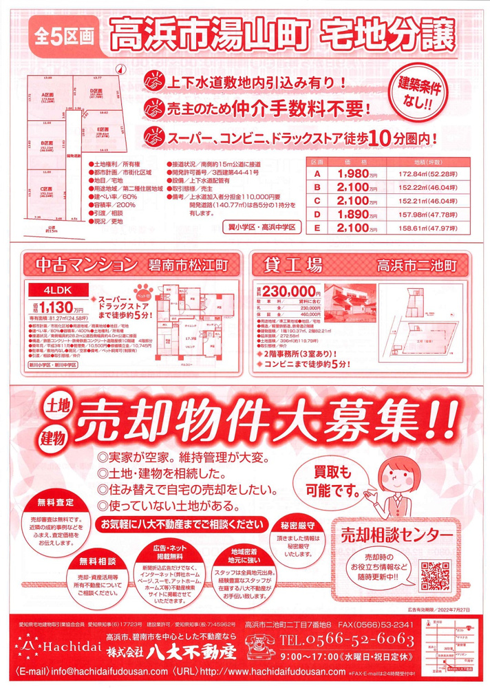 広告はいりました～Part 2～の画像