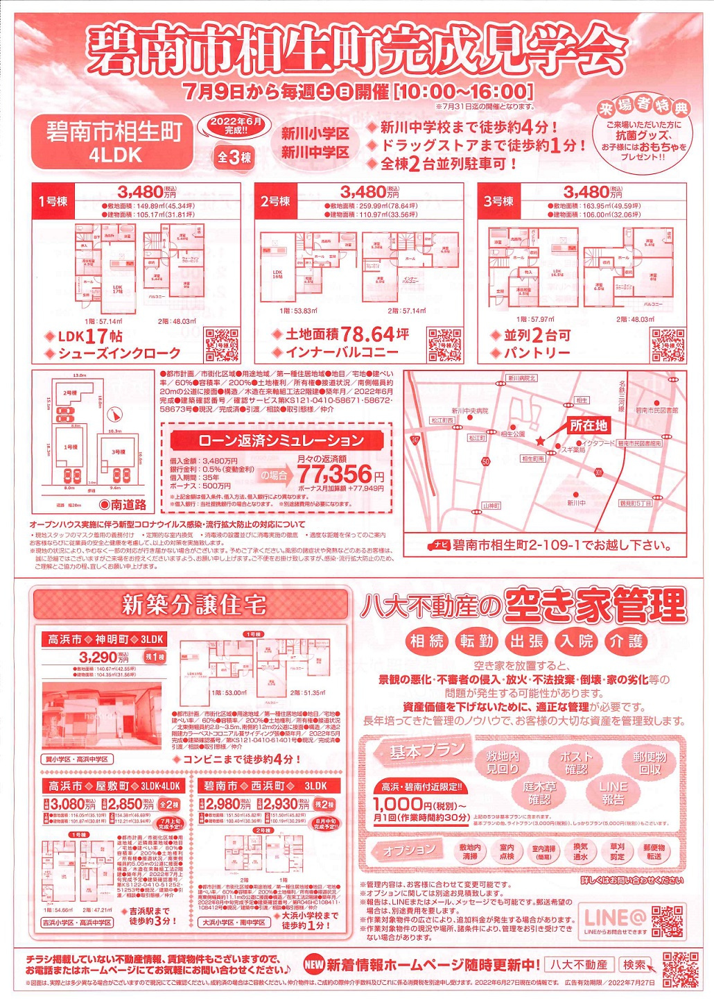 広告入りました。の画像