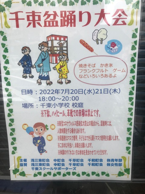 千束盆踊り大会の画像