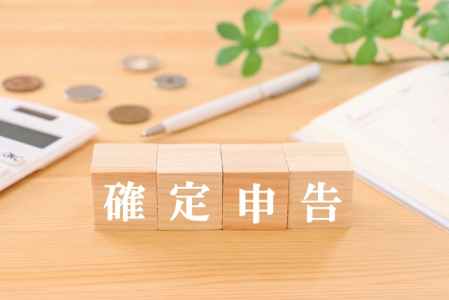 不動産投資における確定申告に必要な書類や注意点をご紹介の画像