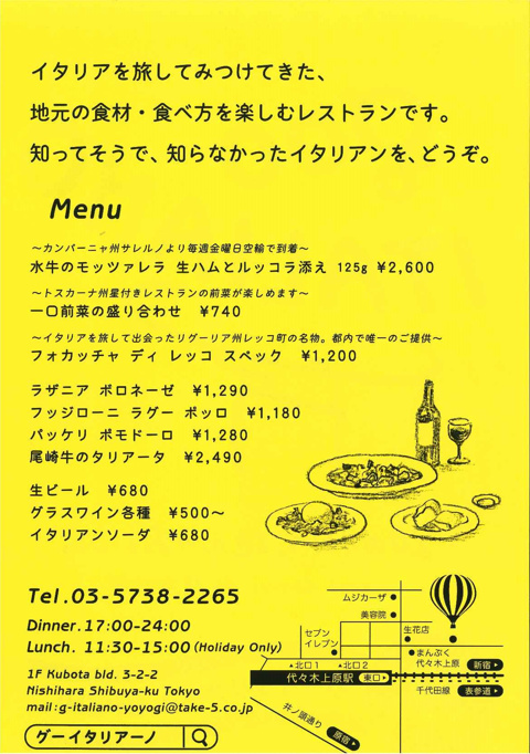 goo ITALIANOメニュー