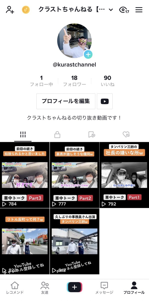切り抜き動画始めました！！の画像