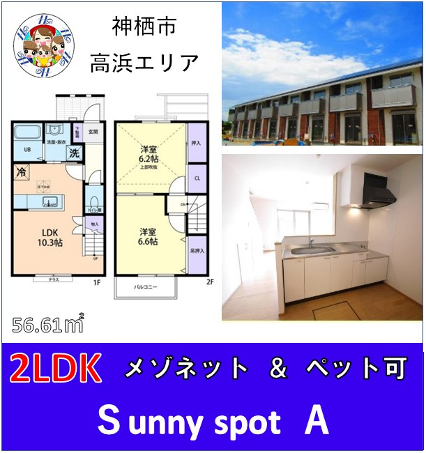 神栖市　オススメ賃貸物件♪の画像