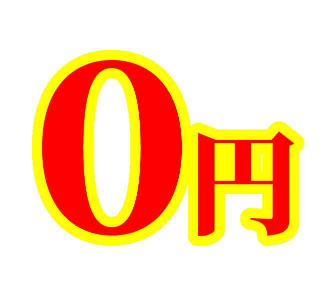 不動産の購入諸経費(諸費用)を削減しませんか？の画像