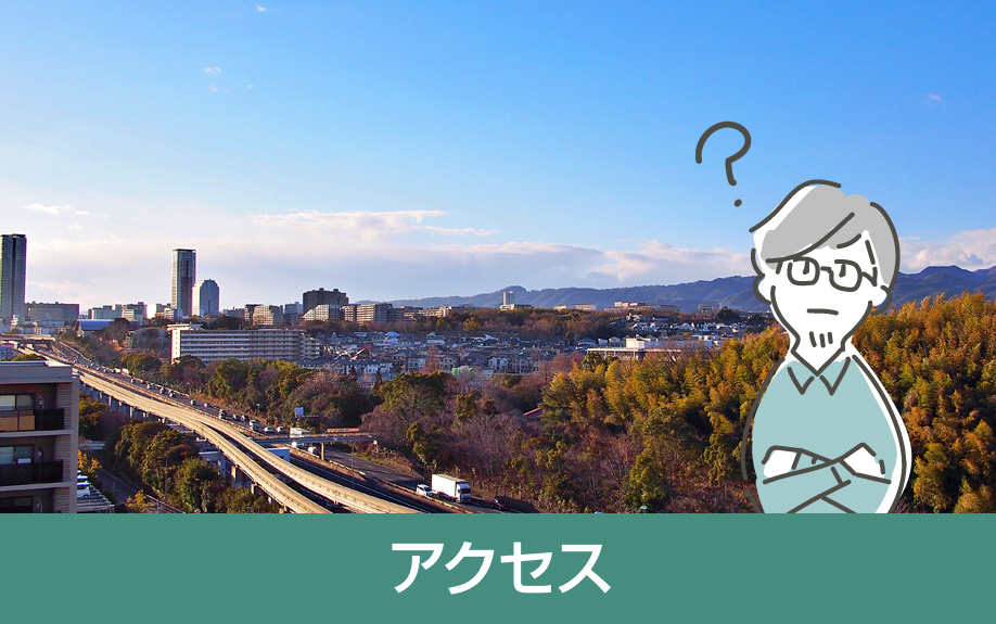 箕面市の牧落駅周辺のアクセス