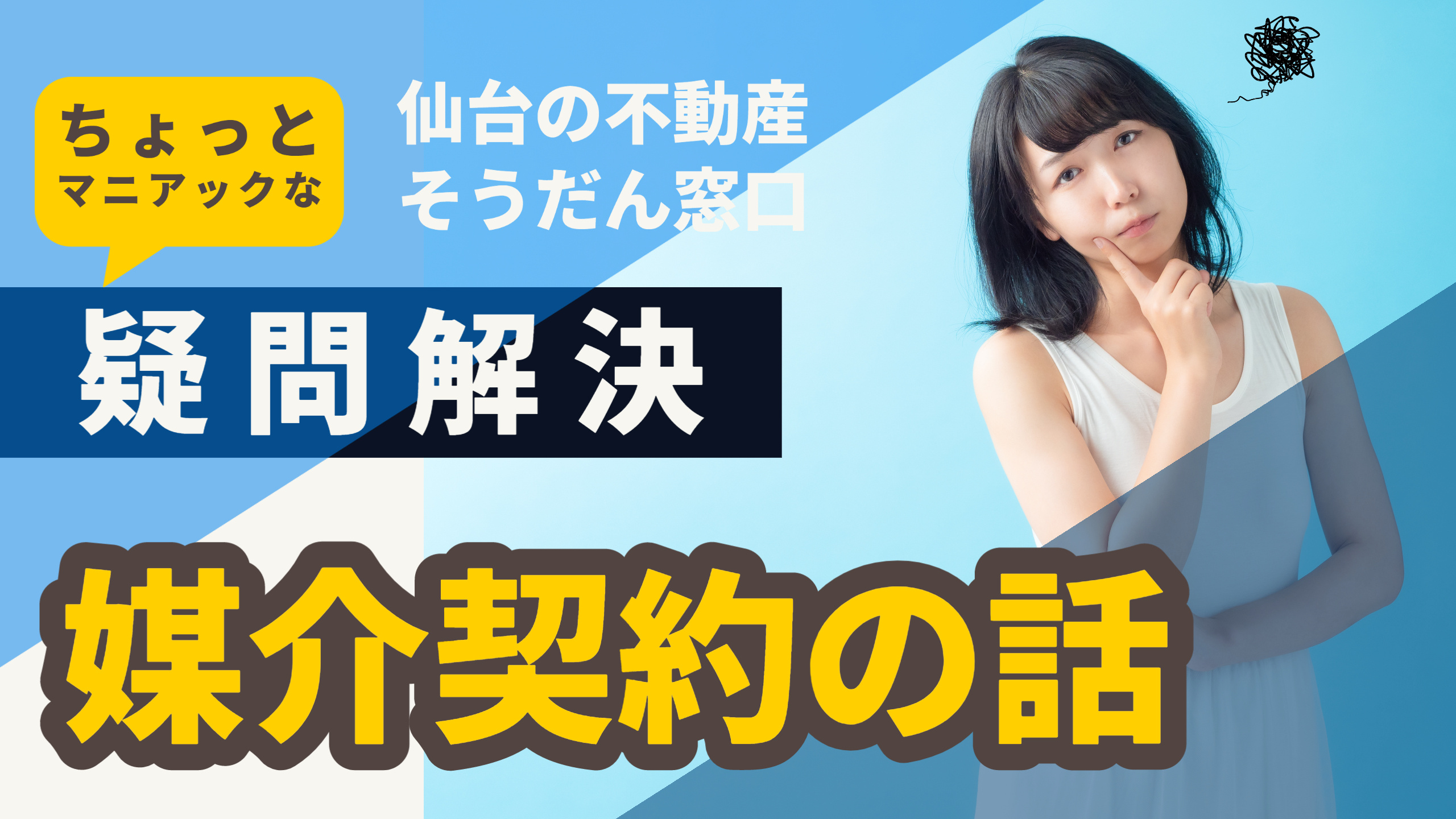 媒介契約って分かり難い！ そろそも媒介契約って何？　「契約」って簡単にしても良いの？？の画像