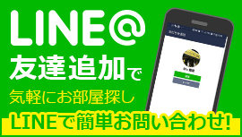 便利なLINE問い合わせがパワーアップしました！～名古屋　My賃貸～の画像