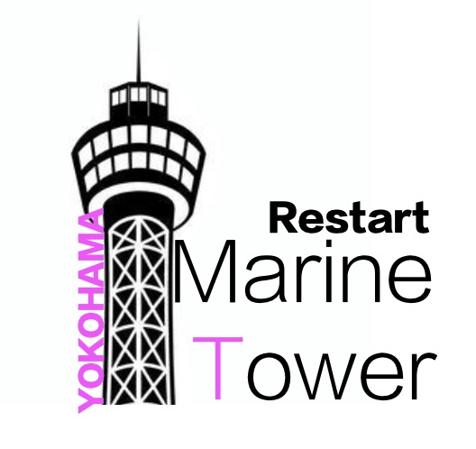 横浜マリンタワー再開の画像