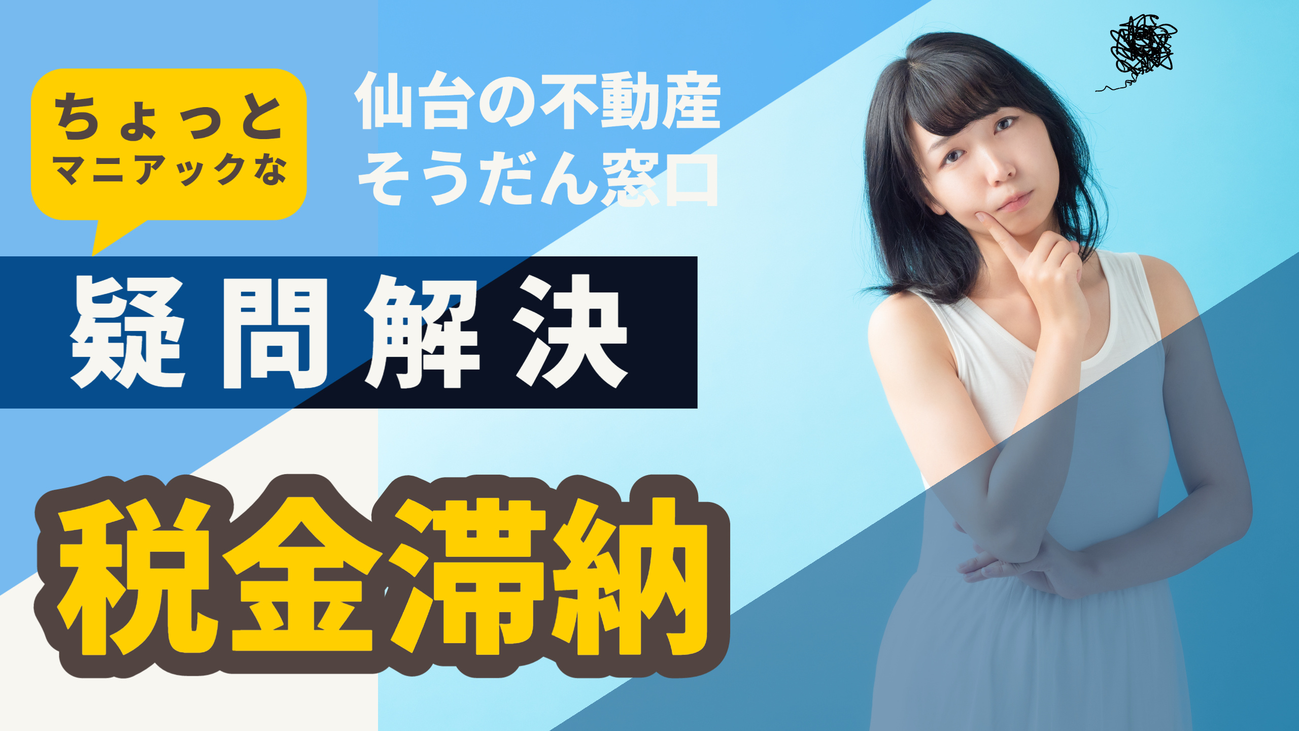 税金の滞納による差押のある不動産。売却出来る？ 根抵当権や、各種抵当権の設定のある不動産について。の画像