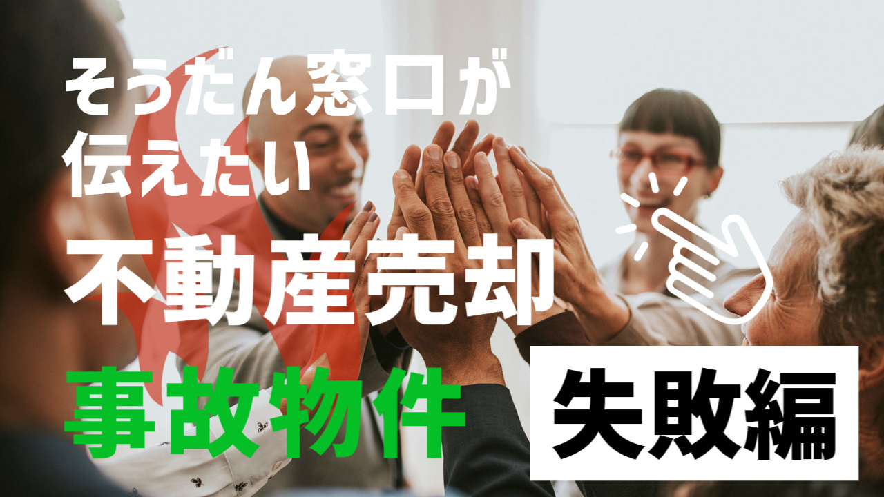事故物件を貸し出す事になった話。の画像