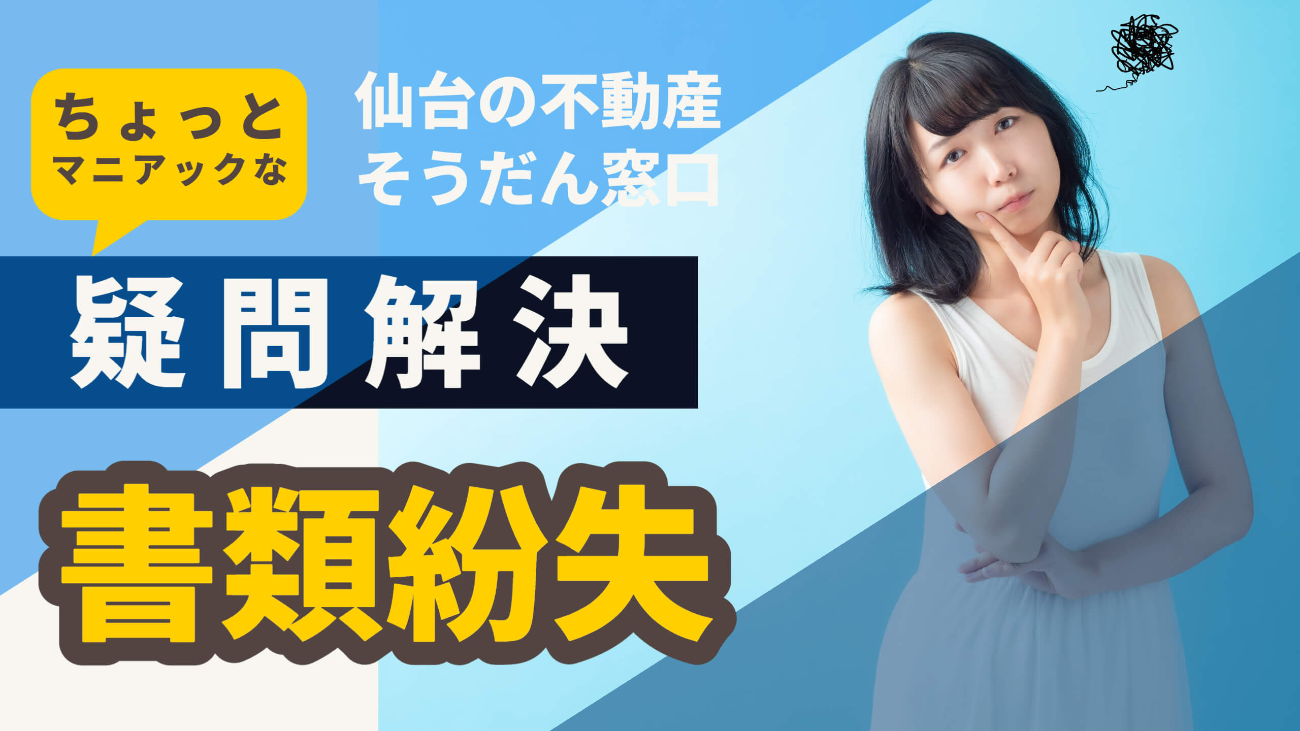 不動産売却時に必要な書類が一切何も無い場合について。の画像
