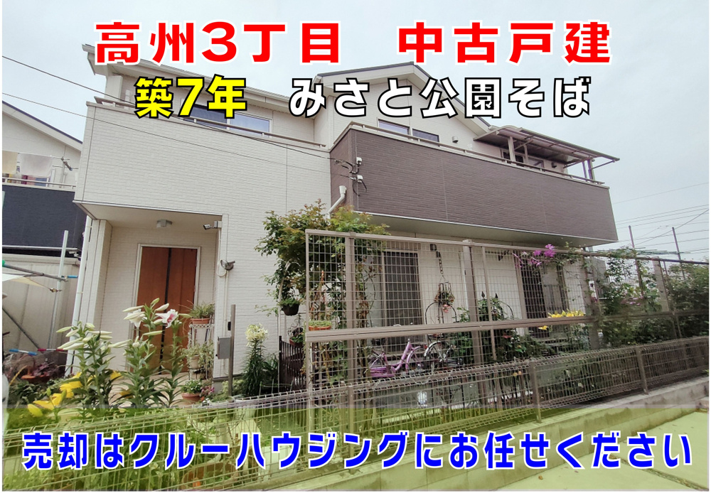 ７月１９日：高州３丁目　中古戸建てのご紹介♪の画像