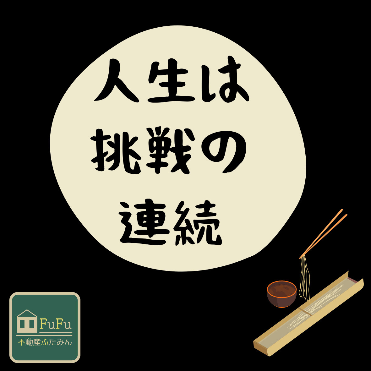 挑戦してみましたの画像