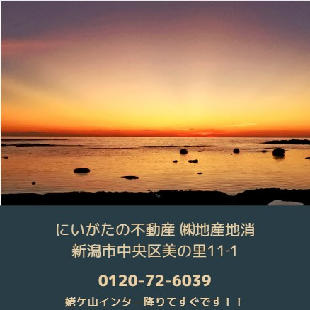 新潟市不動産　火災保険の画像